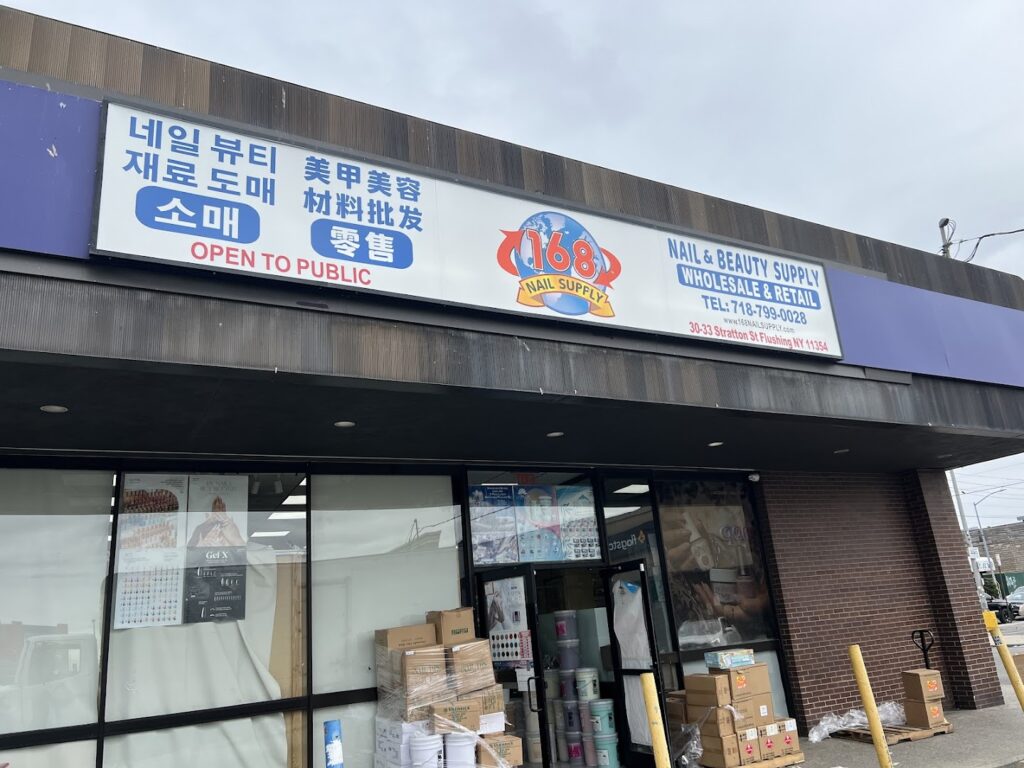 Beauty supply store 168 Nail Supply NY - Beauty Supply Store Flushing 纽约 法拉盛 各类 美甲 美容 用品 批发 供应商 near me